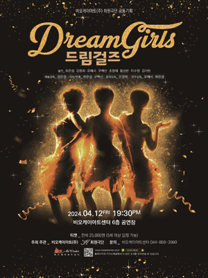 드림걸즈 [세종]