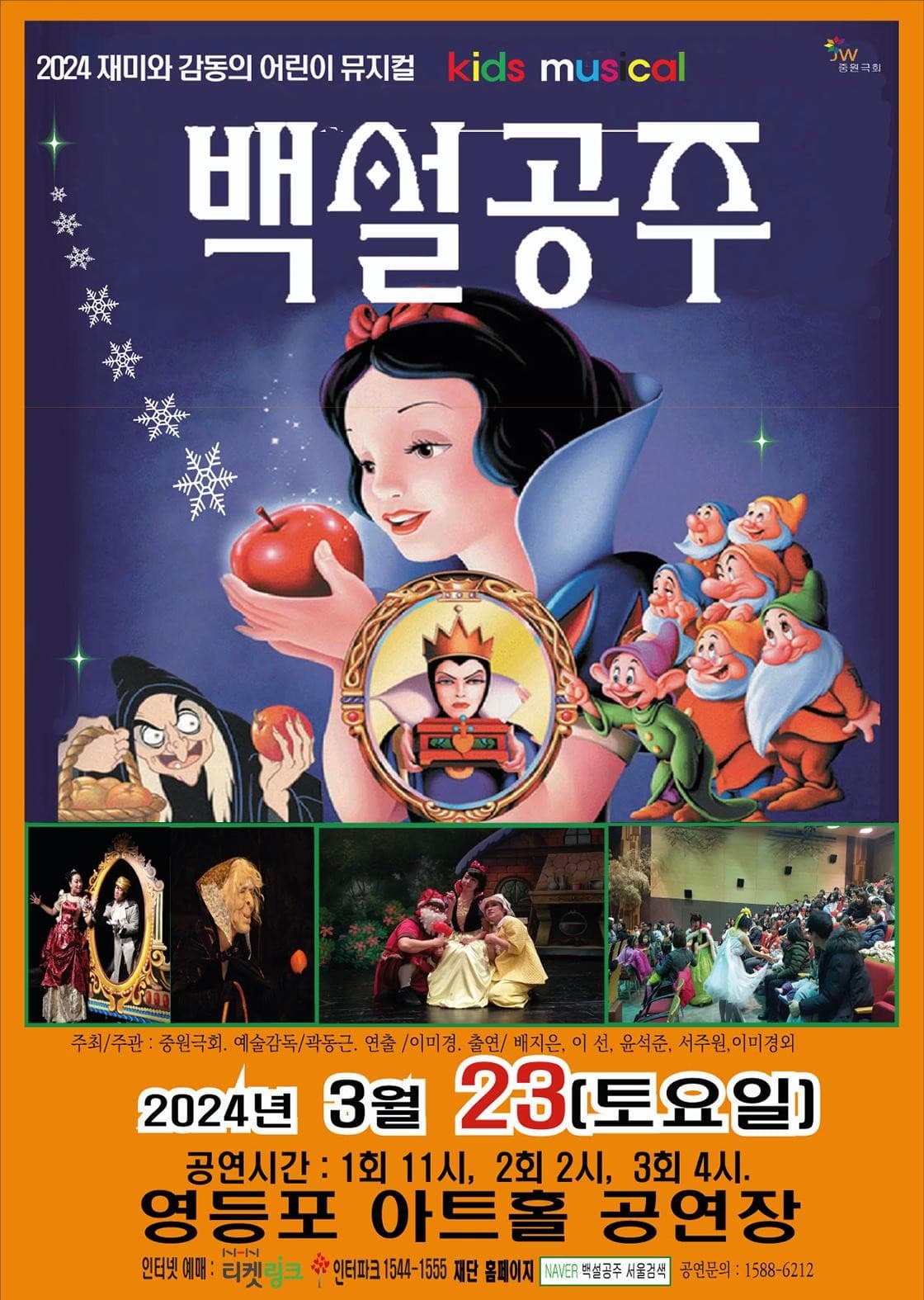 백설공주 [서울 영등포]