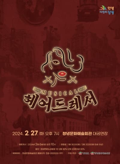 헤어드레서 [창녕]