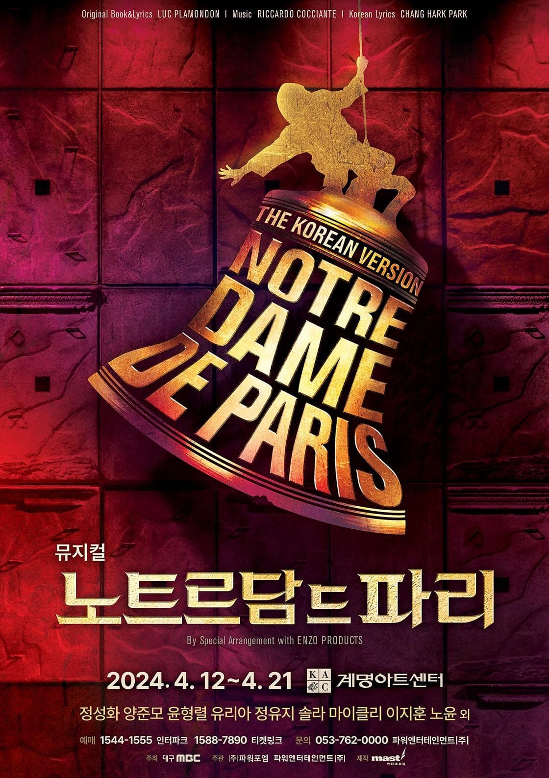 노트르담 드 파리 [대구]