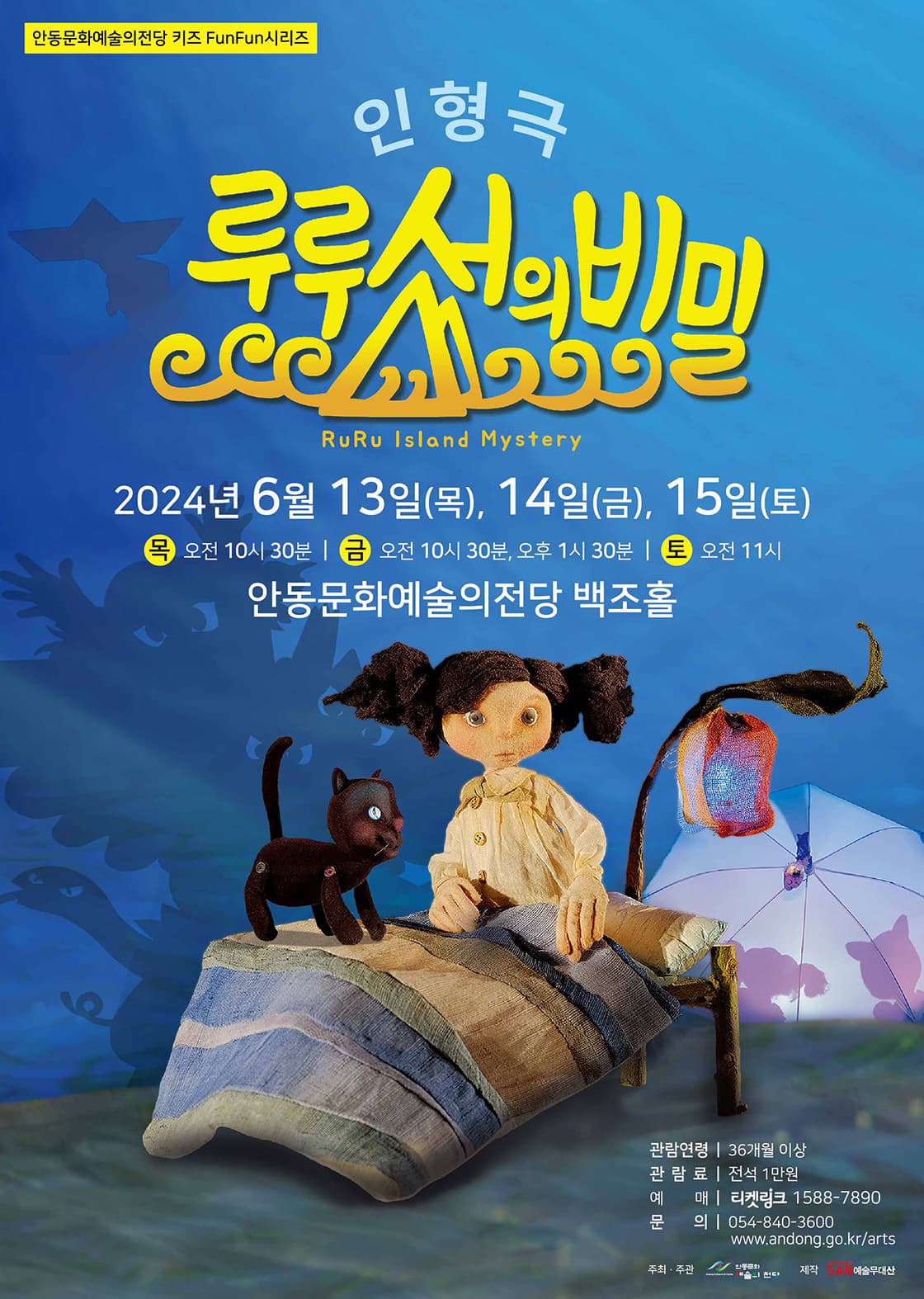 루루섬의 비밀 [안동]