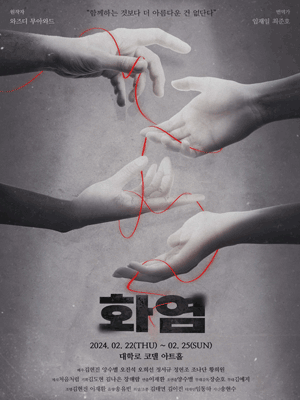 화염