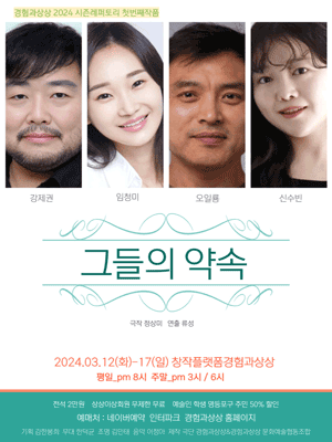 그들의 약속