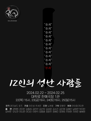 12인의 성난 사람들