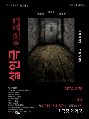 살인극: 에필로그