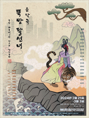 뚝방 팔선녀