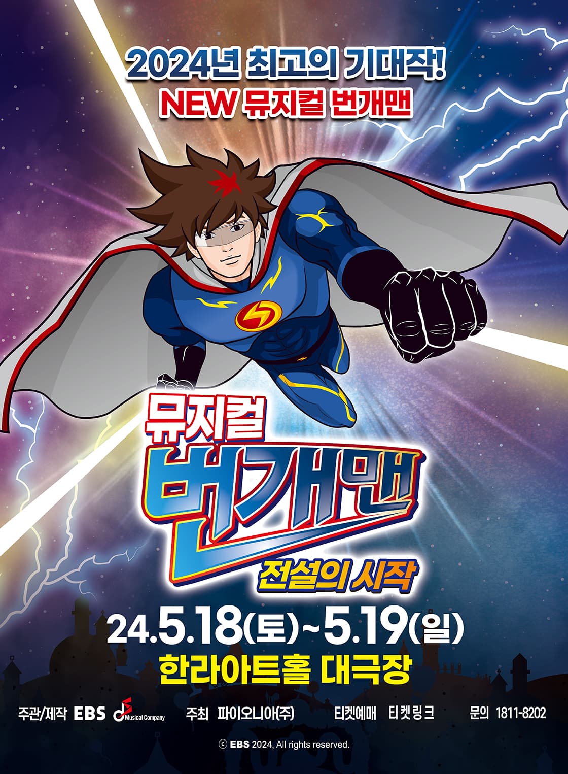 번개맨: 전설의 시작 [제주]