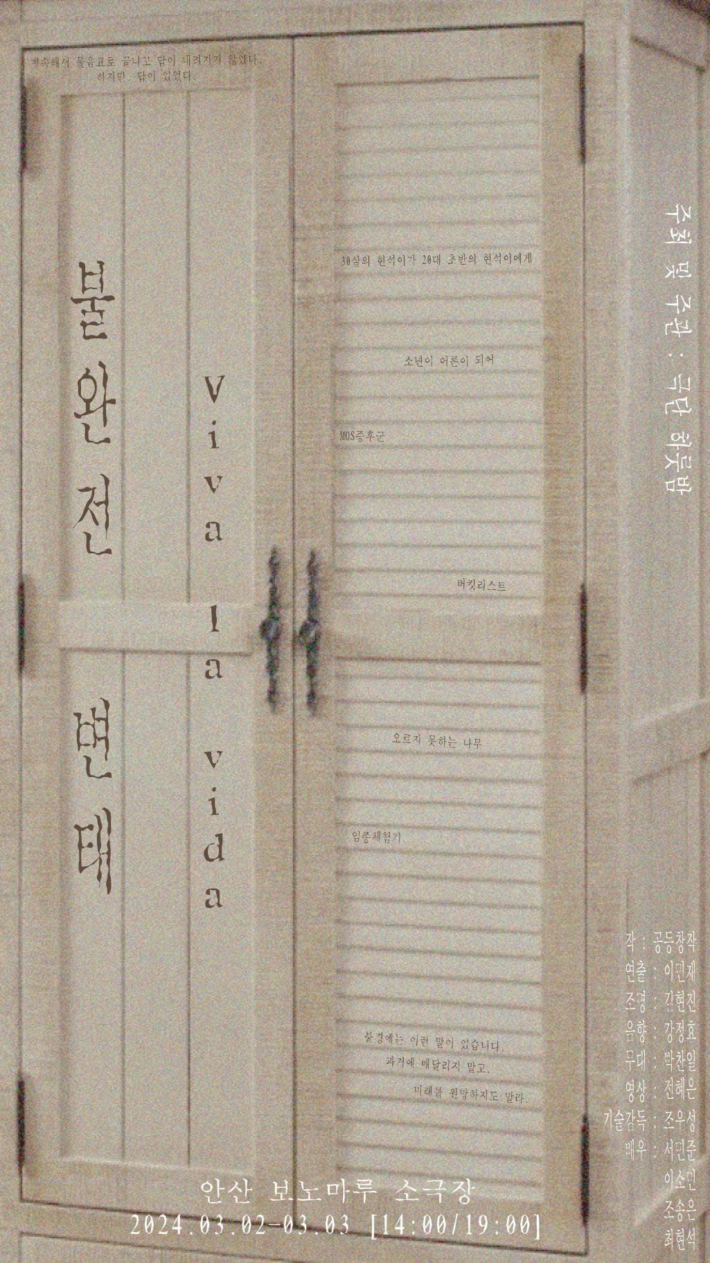 불완전 변태: Viva la vida