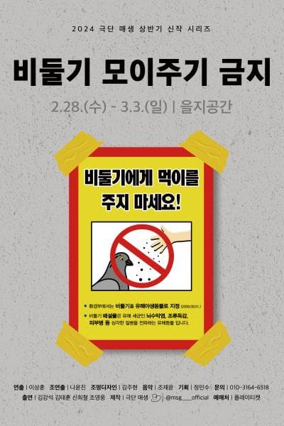 비둘기 모이주기 금지