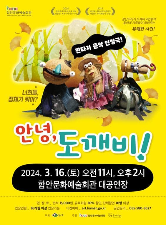 안녕, 도깨비! [함안]