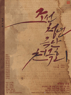 조선청년극단 천극회