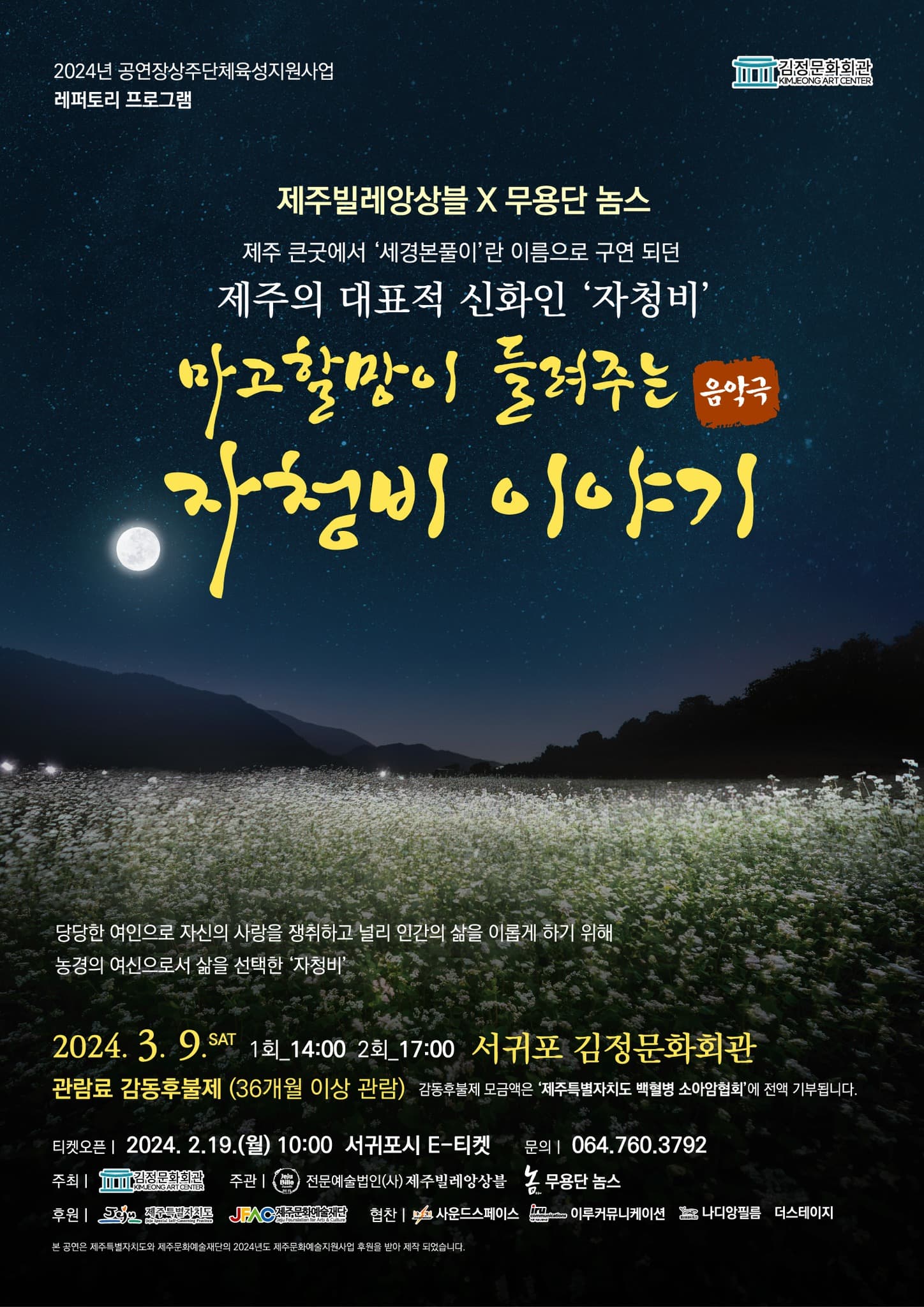 마고할망이 들려주는 자청비 이야기