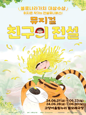 친구의 전설 [고양]