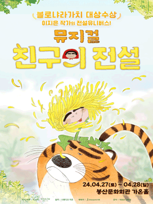 친구의 전설 [대구]
