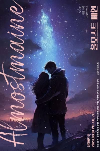 올모스트 메인 (Almost Maine)