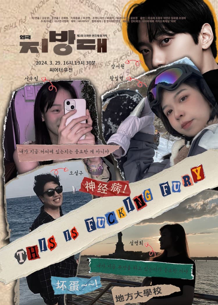 제3회 더파란 연극제, 지방대 [대구]
