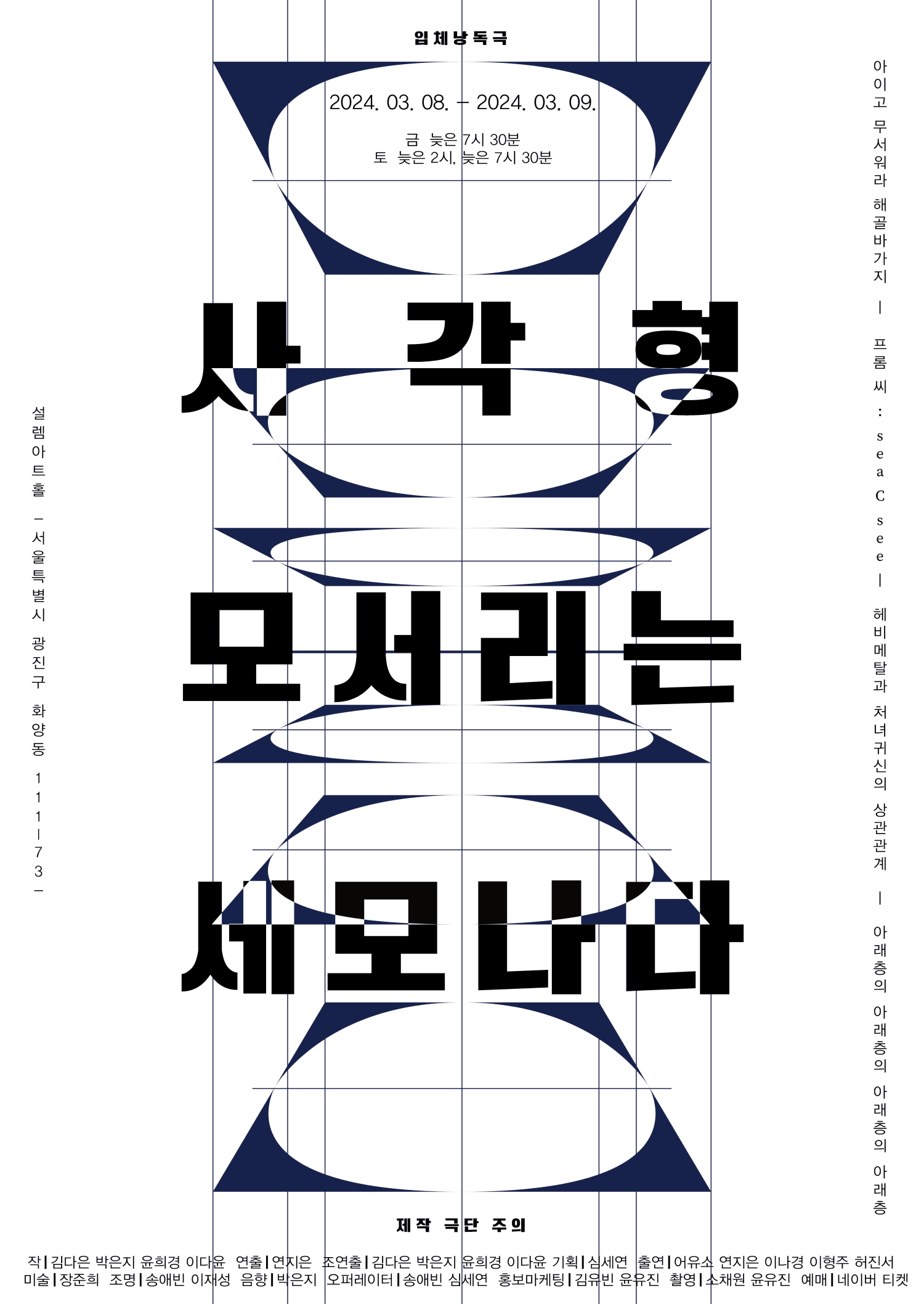 사각형 모서리는 세모나다