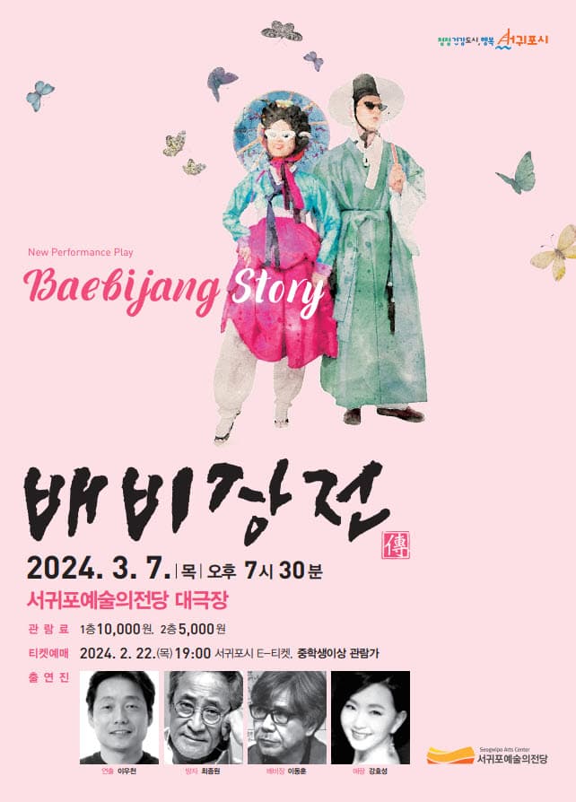 배비장전 [제주 서귀포]