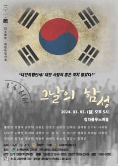 그날의 함성