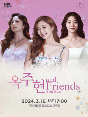 옥주현 and Friends 뮤지컬 콘서트 [구리]