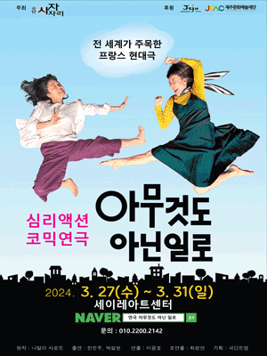 아무것도 아닌일로 [제주]