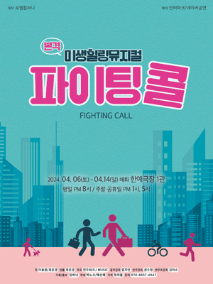 파이팅콜 [대학로]