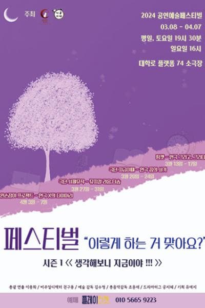 페스티벌 이렇게 하는 거 맞아요? 시즌1, X의 다이어리
