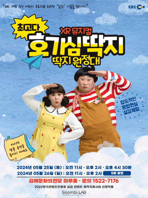 최고다 호기심딱지: 딱지 원정대 [김해(앵콜)]