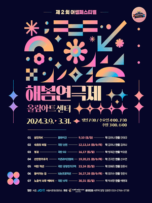제2회 어썸페스티벌, 해봄연극제 공식참가작 01. 살인자K