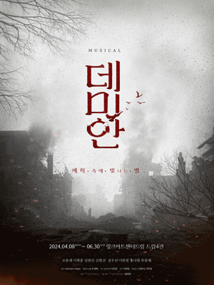 데미안