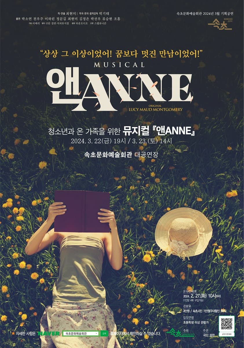 앤 ANNE [속초]