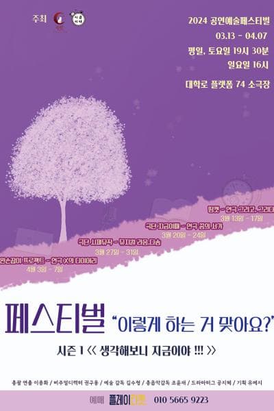페스티벌 이렇게 하는 거 맞아요? 시즌1: 라움, 다솜