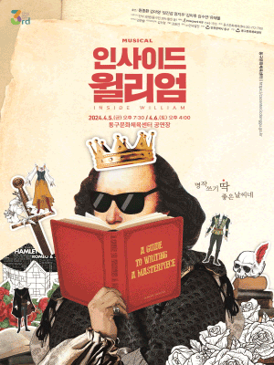 인사이드 윌리엄 [인천]