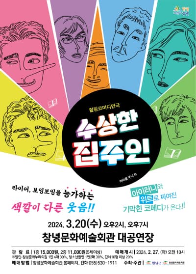 수상한 집주인 [경남 창녕]