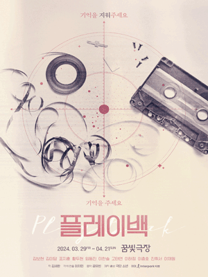 플레이백