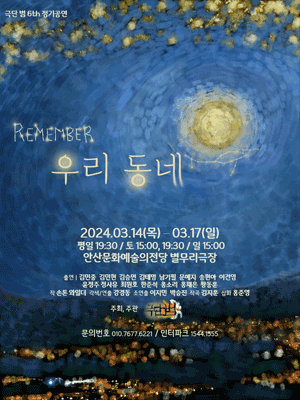 우리 동네 [안산]