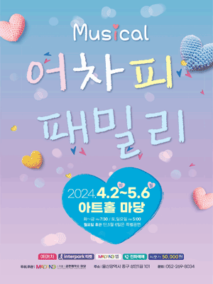 어차피 패밀리 [울산]