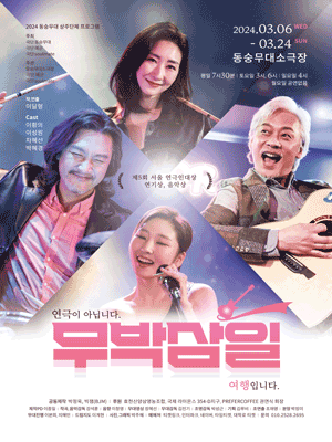 무박삼일