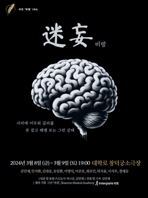 미망