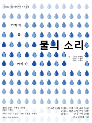 물의 소리