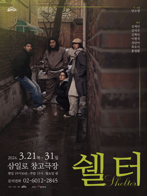 쉘터(Shelter)