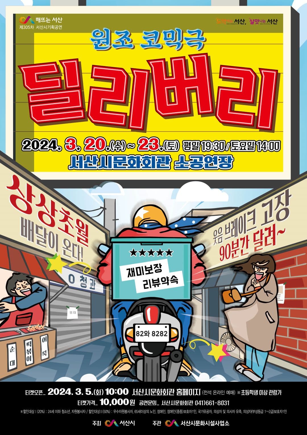딜리버리 [서산]
