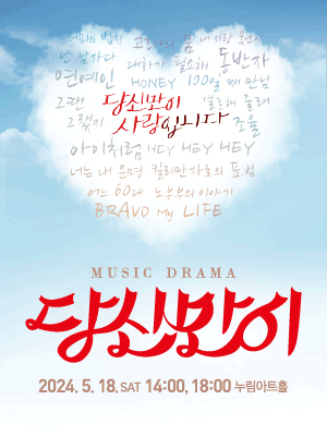 당신만이 [화성]