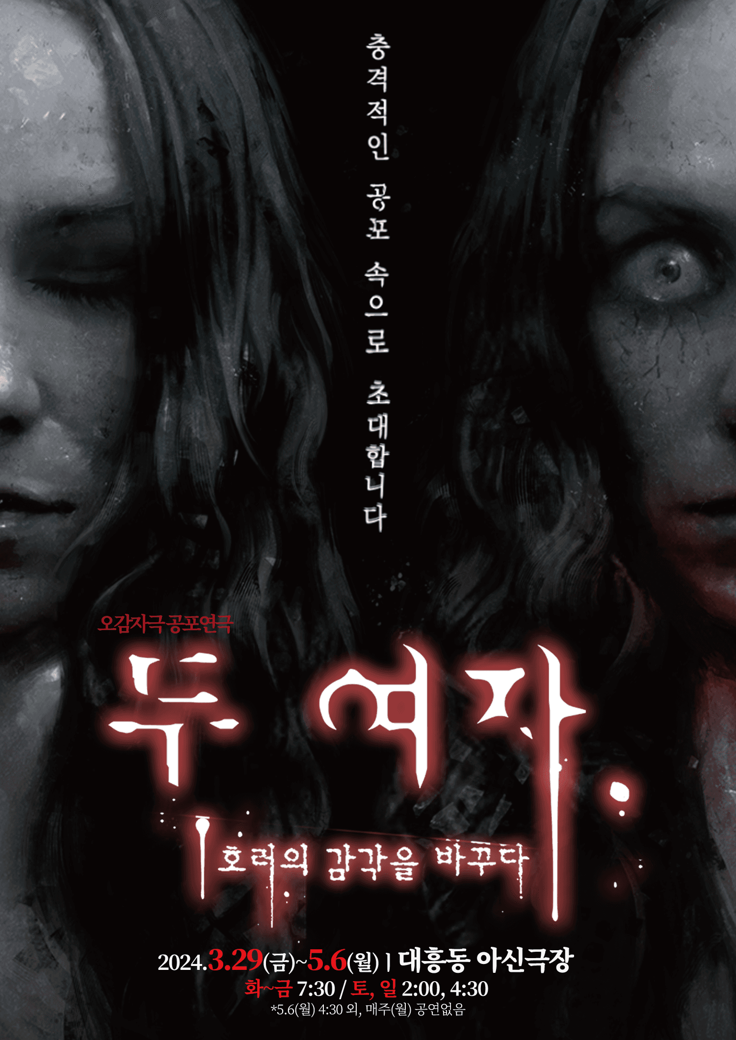 두 여자 [대전]