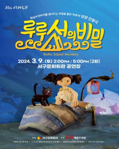 루루섬의 비밀 [대구]