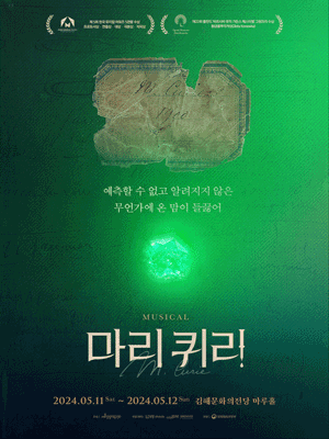 마리 퀴리 [김해]