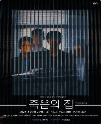 제3회 더파란 연극제, 죽음의 집 [대구]