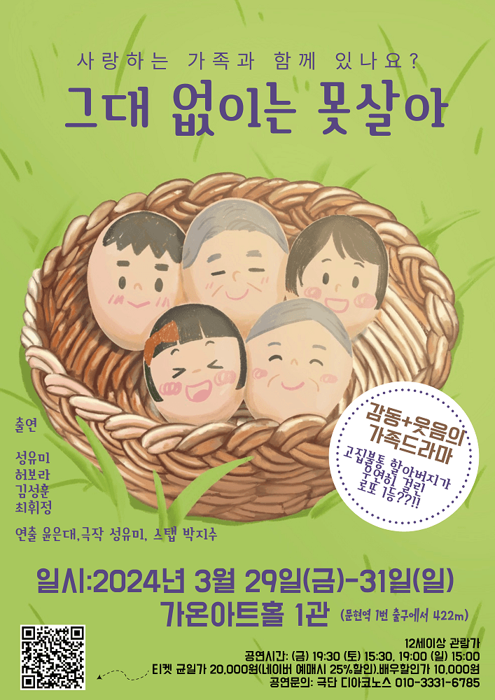 그대 없이는 못살아 [부산]