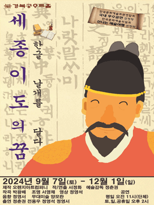 세종 이도의 꿈