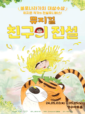 친구의 전설